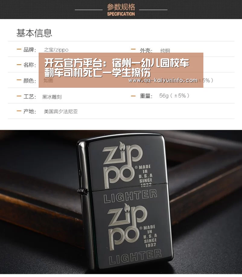 开云官方平台:宿州一幼儿园校车翻车司机死亡一学生擦伤(图2) 开云综合服务