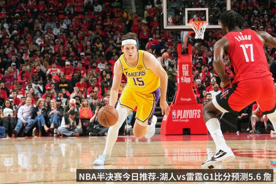 NBA半决赛今日推荐-湖人vs雷霆G1比分预测5.6 詹姆斯vs亚历山大 谁能取得开门红_